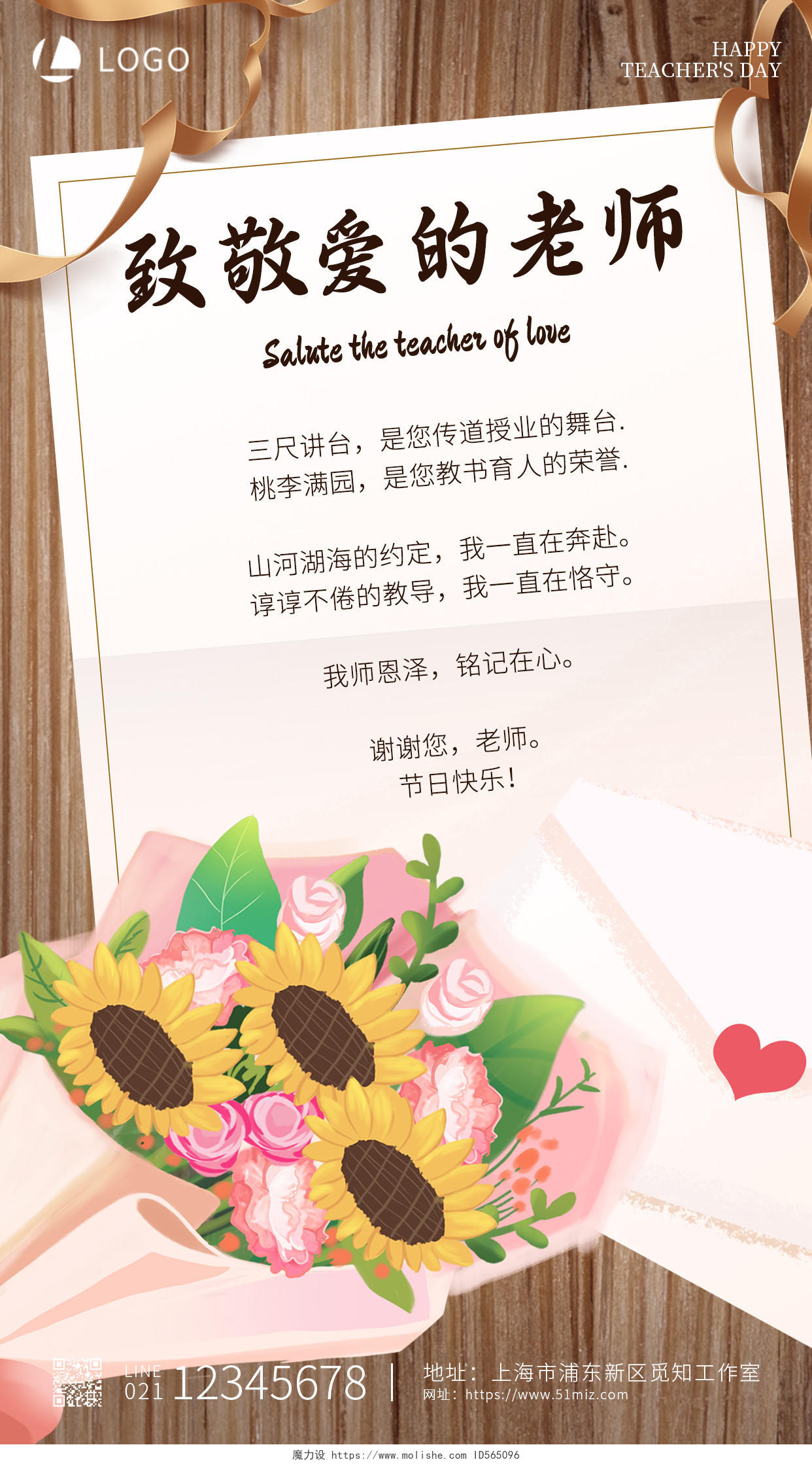咖色插画致敬爱的老师教师节贺卡手机文案海报